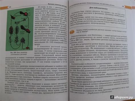 Биология 6 класс учебник трайтак