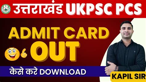 Ukpsc Pcs Admit Card Out Ukpsc Pcs Admit Card Kaise