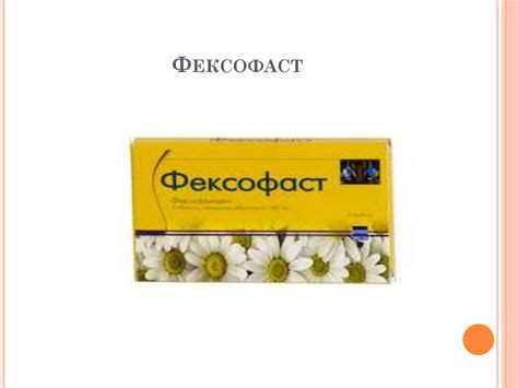 Антигистаминные лекарственные средства. Классификация. Фармококинетика ...