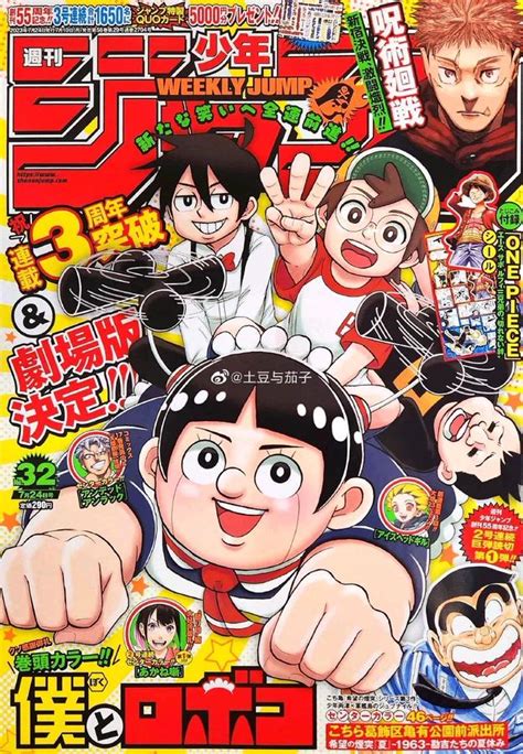 [情報] 週刊少年jump 2023年32號順位 Ptt評價