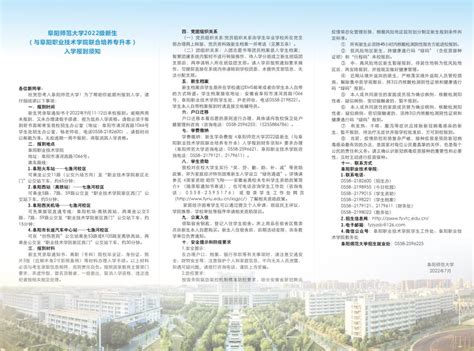 阜阳师范大学2022级专升本新生（与阜阳职业技术学院联合培养）入学报到须知 本科招生信息网