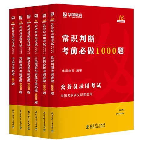 华图山东公务员考试2022省考山东公务员行测申论公务员考试教材历年真题行测5000题刷题abc类公安招警山东公务员考试用书2022全套