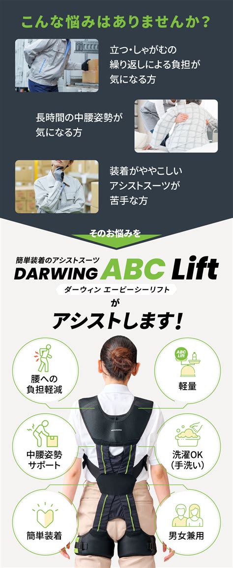 Darwing Abc Lift ダーウィン エービーシー リフトl サポーター・コルセット｜ダイヤ公式オンラインストア