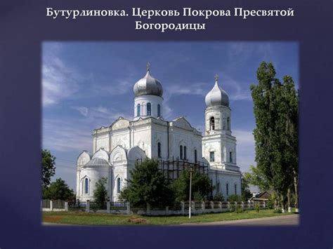 Города Воронежской области: Бутурлиновка. 10 класс - презентация онлайн