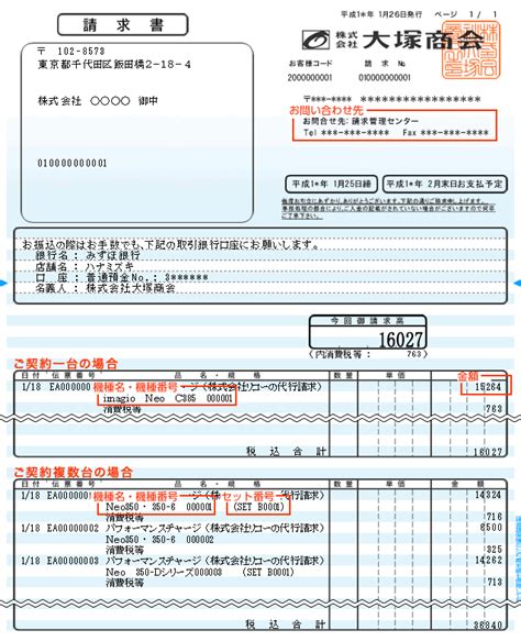 請求書の拡大図（リコー製コピー機）｜お客様マイページ｜大塚商会