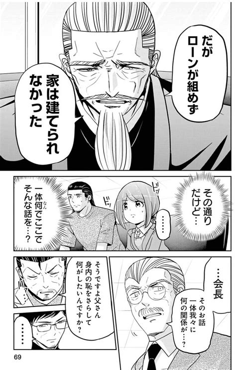 「金と権力を持っているおじいちゃんに気に入られる話 4 12 」吉谷光平の漫画