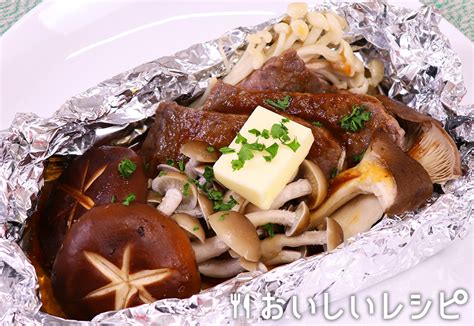 きのこと牛肉のホイル焼きのレシピ エバラ食品