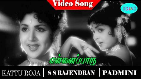 Kattu Roja Movie Songs Ennai Paaru Paaru Video Song S S Rajendran