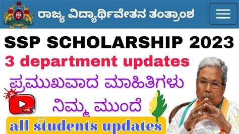 SSP SCHOLARSHIP KARNATAKA UPDATES SSP SCHOLARSHIP UPDATES SSP