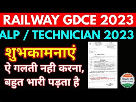 Railway Gdce Alp Technician Junior Engineer Train