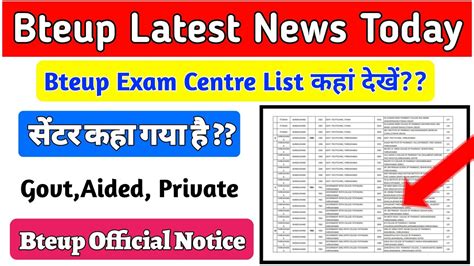 Bteup Exam Centre List कह दख Bteup Exam Centre List 2023