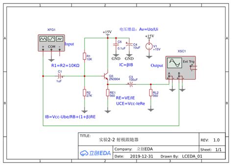 模拟电路2 2 射极跟随器 嘉立创eda开源硬件平台