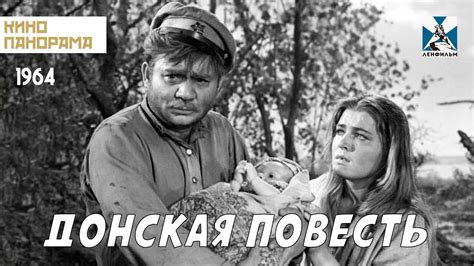 Донская повесть (1964 год) драма - YouTube