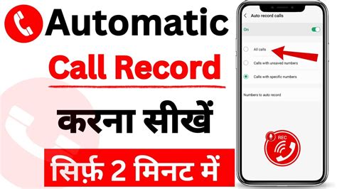 Automatic Call Recording Kaise Karen Call Recording Kaise Chalu Karen