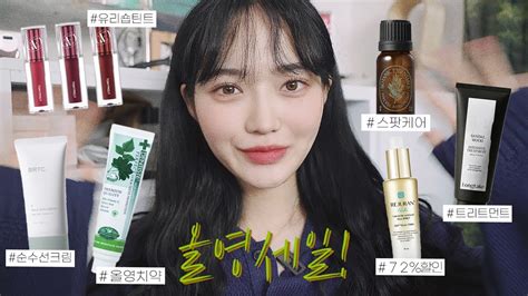 올리브영 Sale 💚 3월 올영 세일 맞이 추천템 공개 텅장 준비완료🛒 Youtube