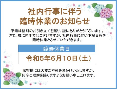 社内行事に伴う臨時休業のお知らせ 株式会社 武田商事