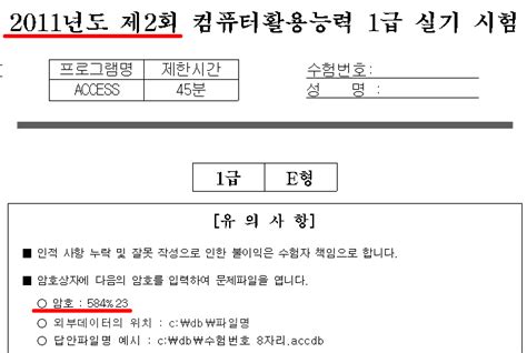 컴퓨터활용능력 1급 실기 기출문제