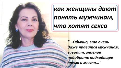 Как женщины дают понять, что хотят половой близости - YouTube