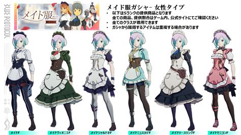 【ブルプロ通信】メイド服ガシャの実装きたあああああああ！！ ブルプロ速報まとめ｜ブループロトコル攻略5ch・2chまとめ