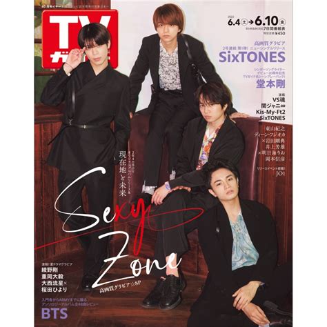 週刊tvガイド 関東版 2022年 6月 10日号【表紙：sexyzone】 週刊tvガイド関東版 Hmvandbooks Online