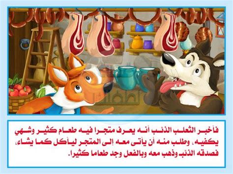 قصة الثعلب المكار والذئب مكتوبة ومصورة وpdf قصة لطفلك In 2021 Pluto