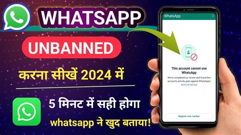 Whatsapp Unban Kaise Kare How To Unbanned Whatsapp Number Whatsapp