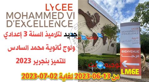 Lm E Lyc E Mohamed Excellence Secondaire Tawjihnet