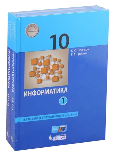 Информатика в школе: Для 10 класса