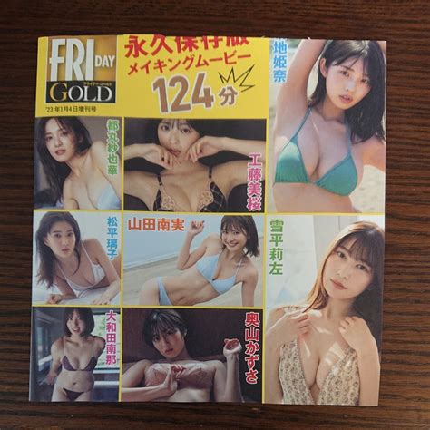 【目立った傷や汚れなし】【dvd】 Friday Gold、菊地姫奈、雪平莉左、工藤美桜、長月翠、豊田ルナ、奥山かずさ、松平璃子、山田南実