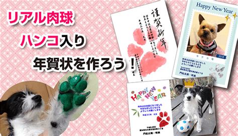 愛犬の肉球ハンコ入り年賀状作りにチャレンジ！