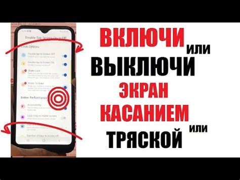 Касание и Тряска Включение экрана и Выключение - YouTube