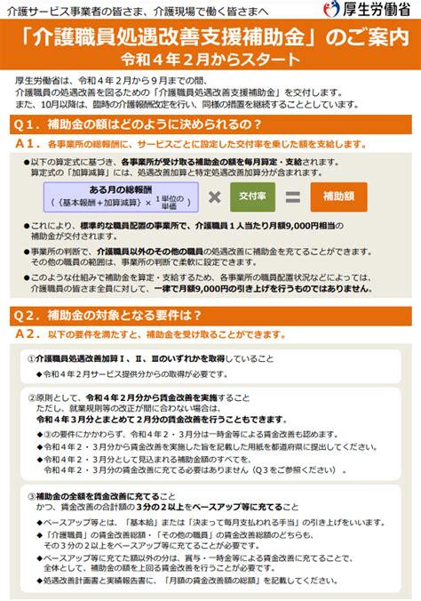 2022年2月からの介護職員賃上げ「介護職員処遇改善支援補助金」 介護健康福祉のお役立ち通信