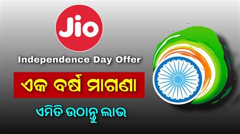 Reliance Jio Independence Day Offer