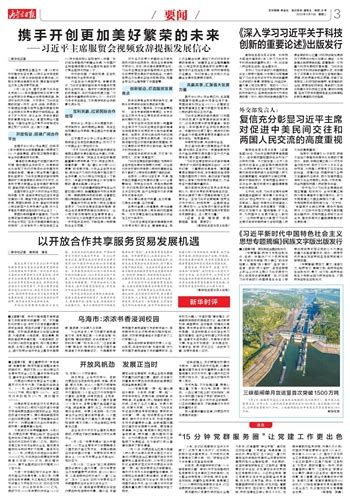 内蒙古日报数字报 《深入学习习近平关于科技 创新的重要论述》出版发行