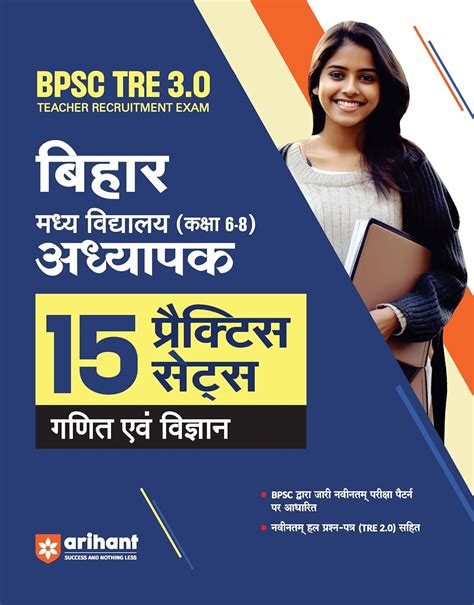 Arihant Bpsc Tre Bihar Secondary School Teacher Practice Sets