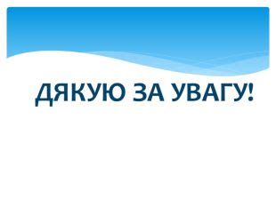 Використання ігрових технологій на уроках біології. Гра Kahhot.