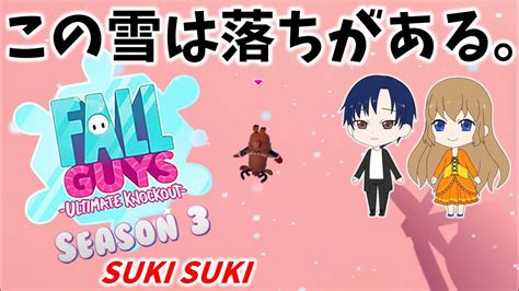 【fall Guys】シーズン3スタート★冬ステージをトナカイで駆け抜ける！『この雪は落ちがある。』【フォールガイズ】fallguys