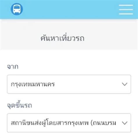 จองตวรถทวร for Android 無料ダウンロード