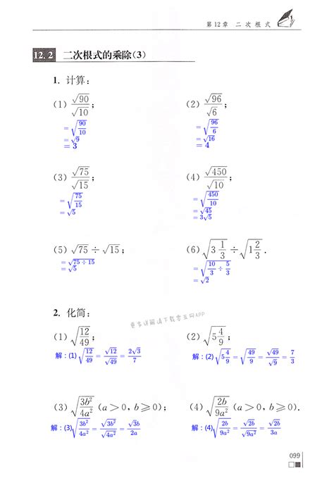 第12章 二次根式 第99页 苏科版数学补充习题八年级上下册答案 电子课本网