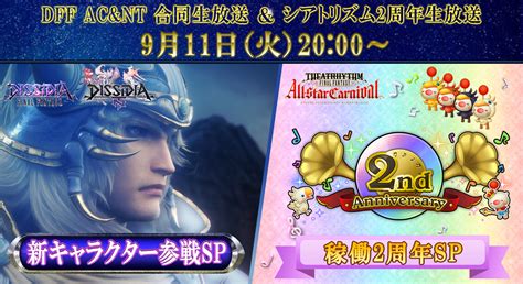 「2018年9月」 Dissidia Final Fantasy Nt Infomation Square Enix