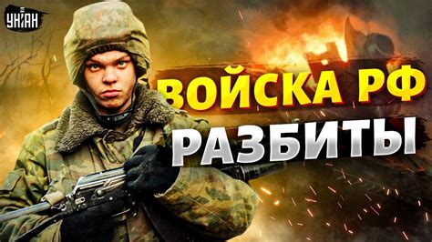 ️Путинские войска разбиты. Потрепанные ватники отступают - YouTube