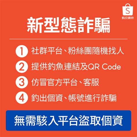 蝦皮聲明詐騙集團盜名行騙 與蝦皮資安無關、並盡力遏阻詐騙 生活 中時新聞網