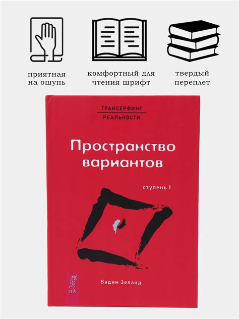 Пространство вариантов. Трансерфинг реальности. Вадим Зеланд купить по ...