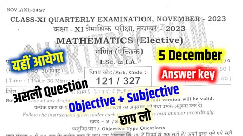 Bihar Board 11th Mathematics Objective Subjective 5 December 11th