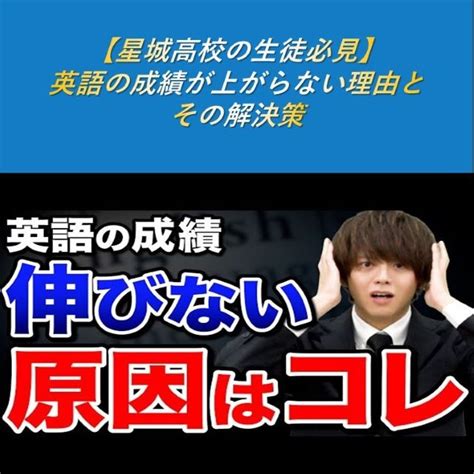 【星城高校の生徒必見】英語の成績が上がらない理由とその解決策 予備校なら武田塾 名古屋有松校