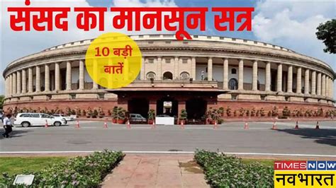 Parliament Monsoon Session Begins Today Uproqr Likely Over Manipur 10