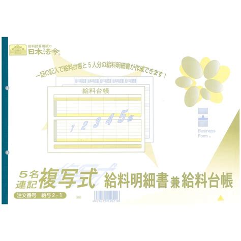 給与 2 15名連記複写式給料明細書兼給料台帳 20231115101215 00180pepeshop 通販 Yahooショッピング