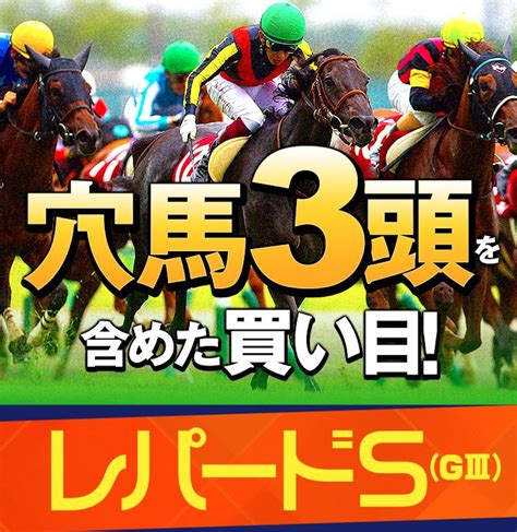 【穴馬3頭を含めた買い目】 競馬データ検証公式ブログ