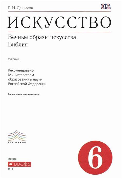 Учебник по мхк 6 класс Данилова читать онлайн