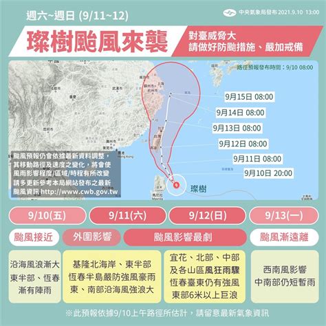 颱風璨樹11日下半天起影響劇烈 暴風圈12日籠罩全台【更新】 生活 重點新聞 中央社 Cna